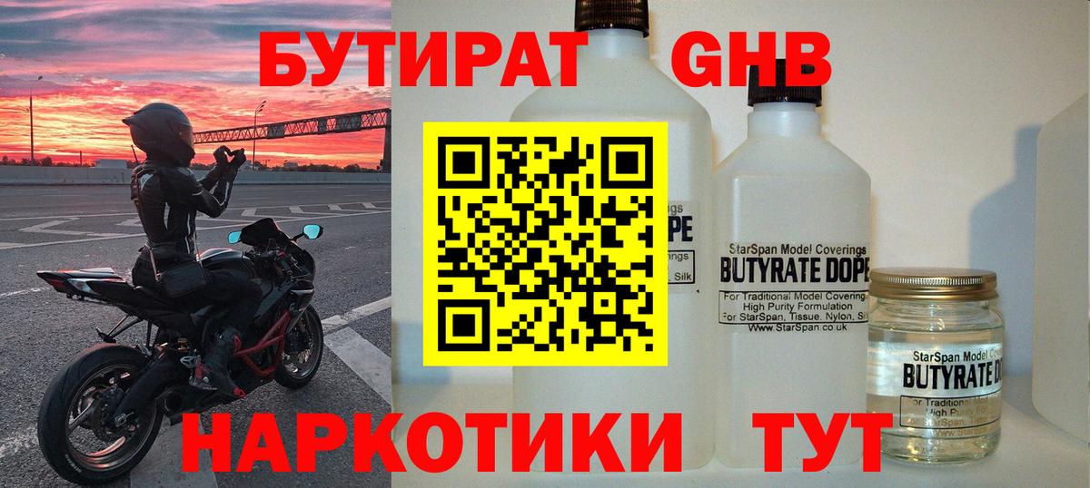Бутират  БУТИРАТ вода  Вход с VPN  Видное 