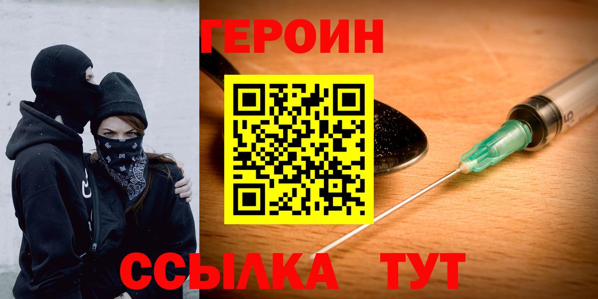ГЕРОИН VHQ Видное