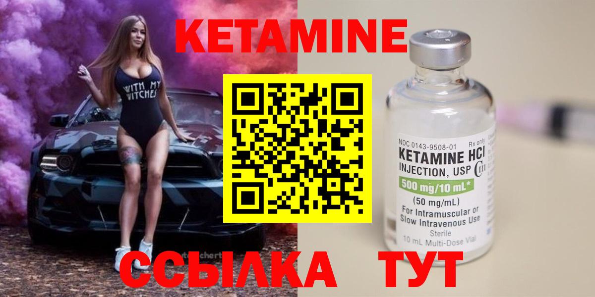 КЕТАМИН ketamine Видное