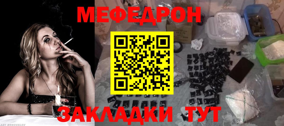 Меф мука Видное