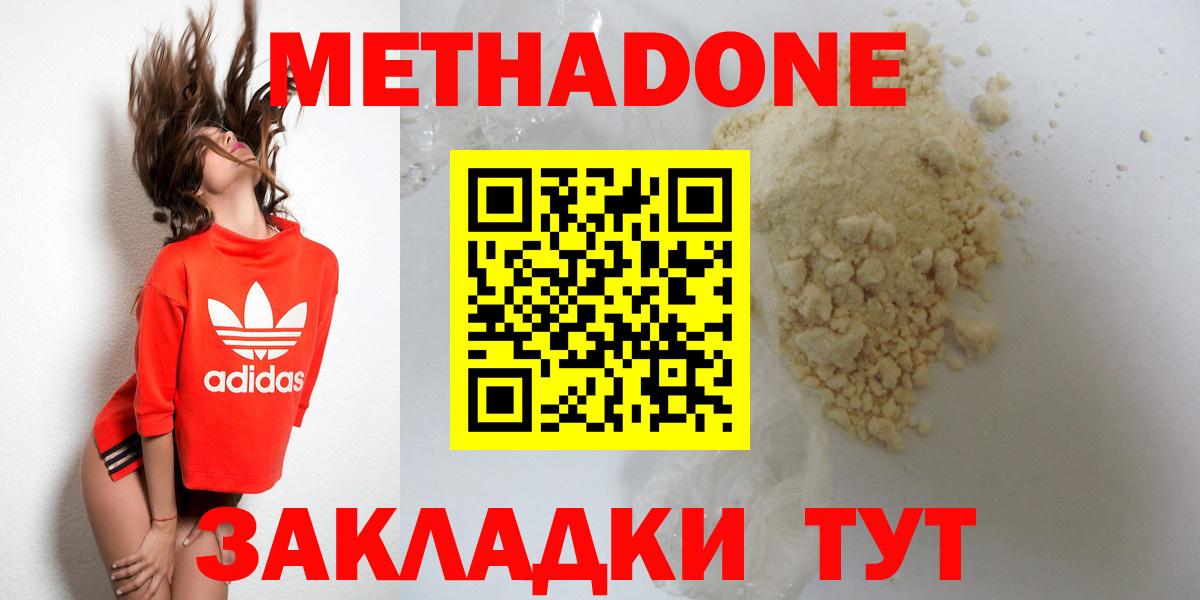 Видное  Метадон VHQ  Вход с VPN  Метадон белоснежный 