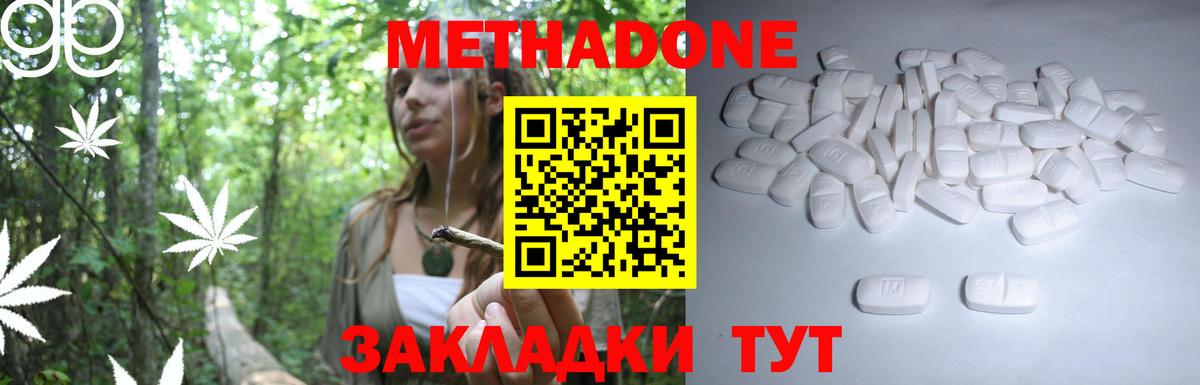 Метадон мёд Видное